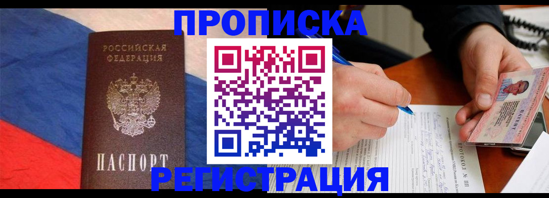 временная регистрация надежно в Лабытнанги